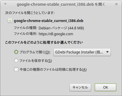 Screenshot-google-chrome-stable_current_i386.deb を開く